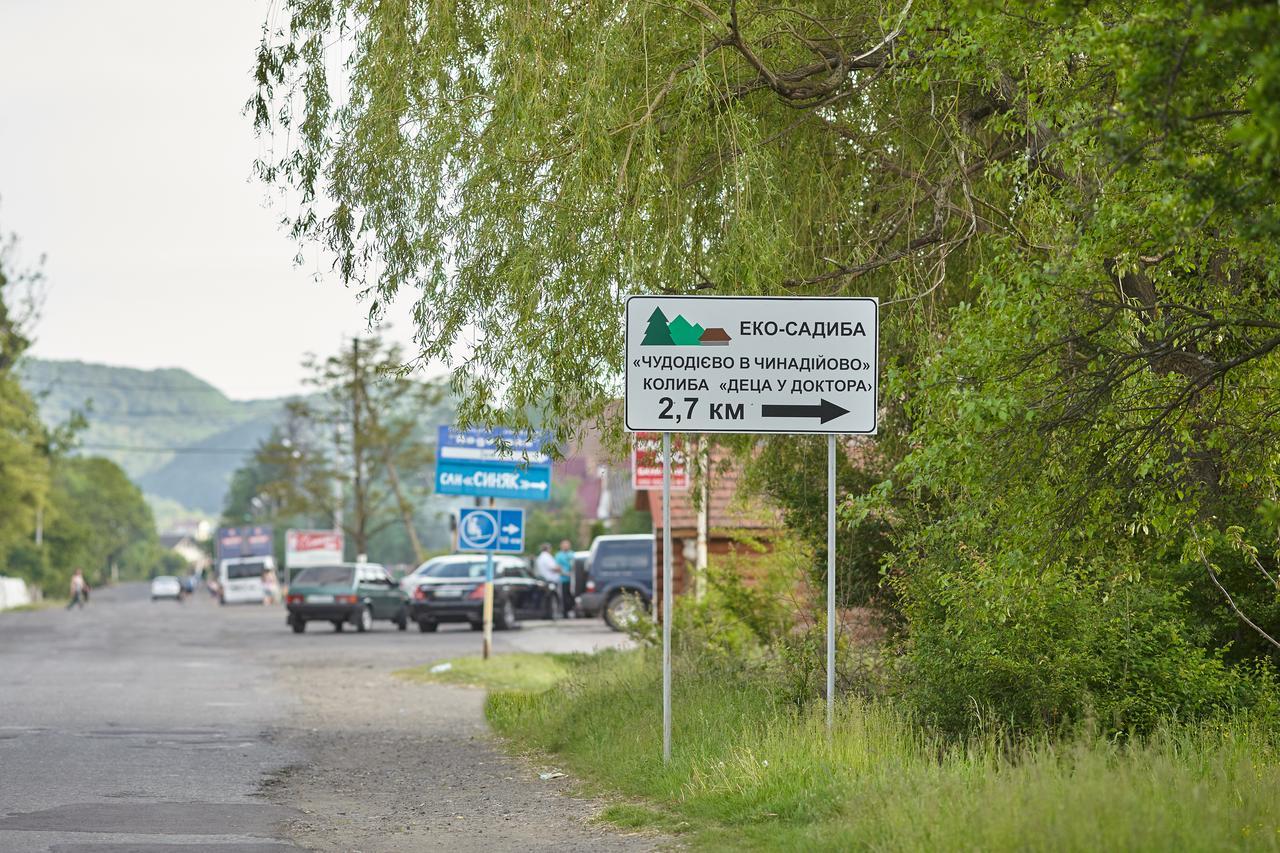 Chudodievo In Chynadievo Mini-Hotel Chynadiyovo ภายนอก รูปภาพ